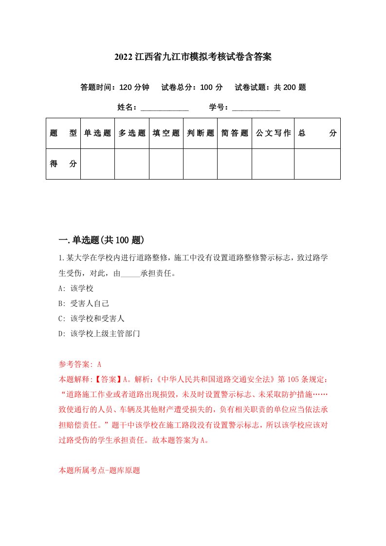 2022江西省九江市模拟考核试卷含答案2