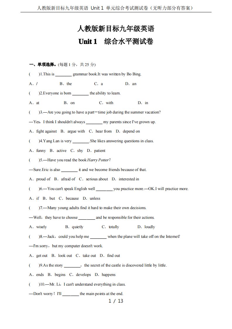 人教版新目标九年级英语