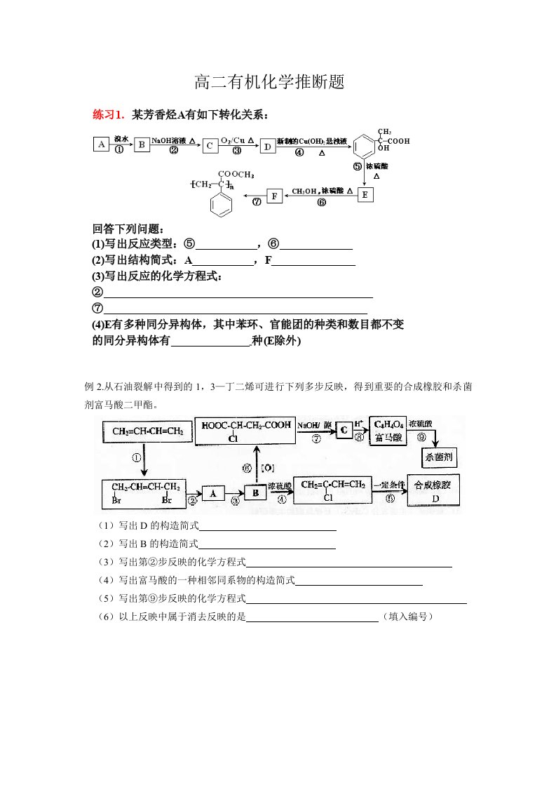 高二化学有机推断题