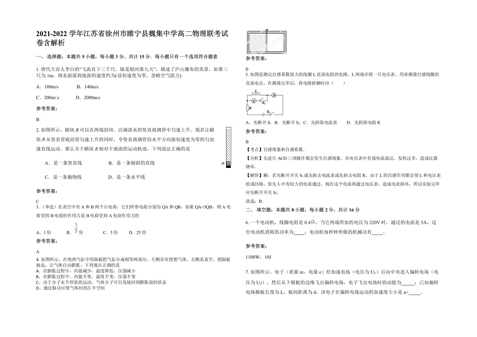 2021-2022学年江苏省徐州市睢宁县魏集中学高二物理联考试卷含解析