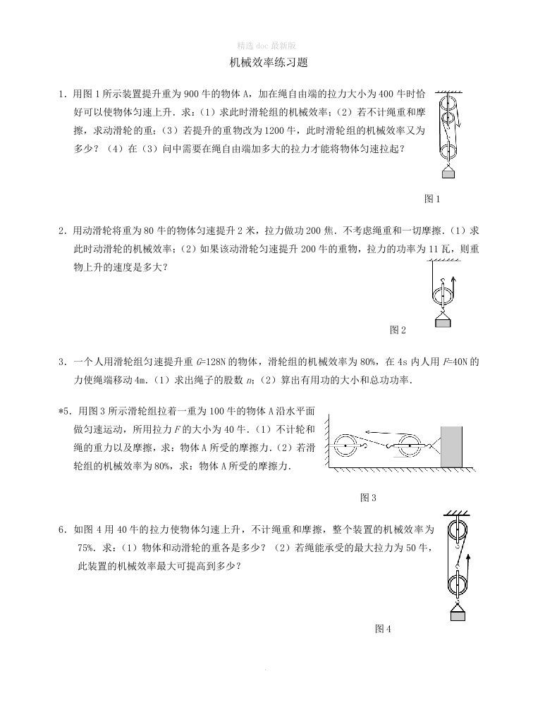 机械效率计算题(含答案)