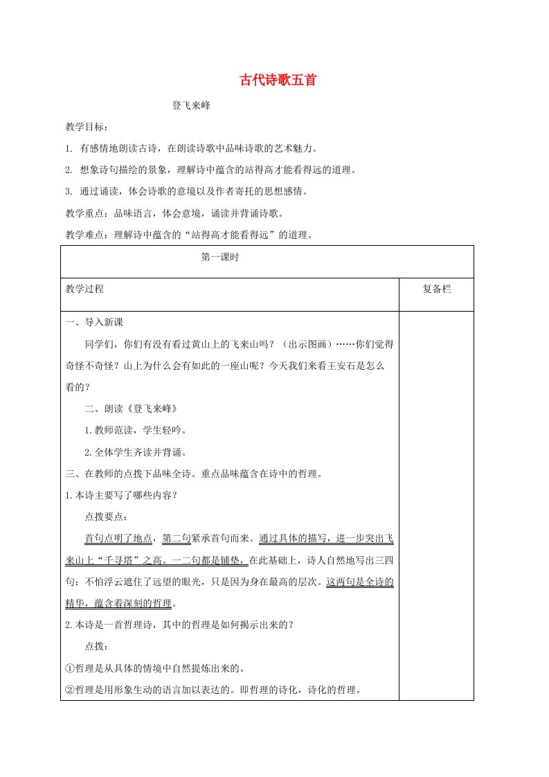 江苏省连云港市七年级语文下册