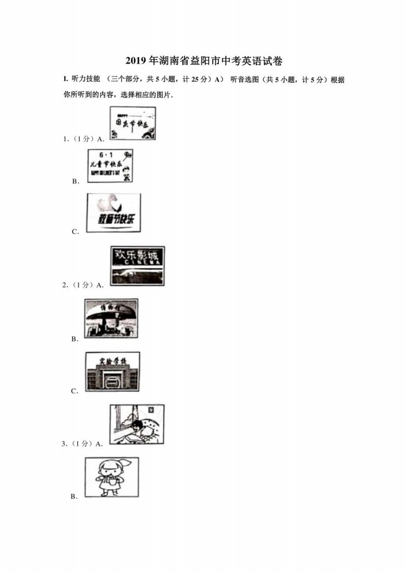 2019年湖南省益阳市初三中考英语真题试卷（含详解）