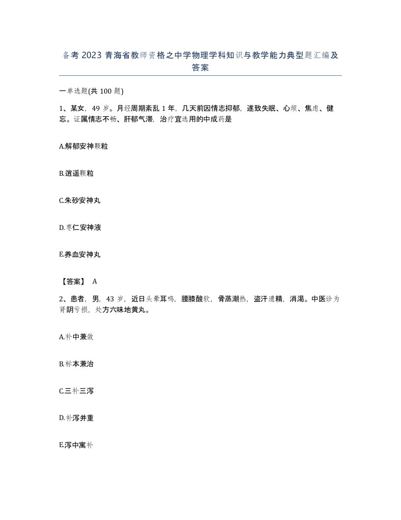 备考2023青海省教师资格之中学物理学科知识与教学能力典型题汇编及答案