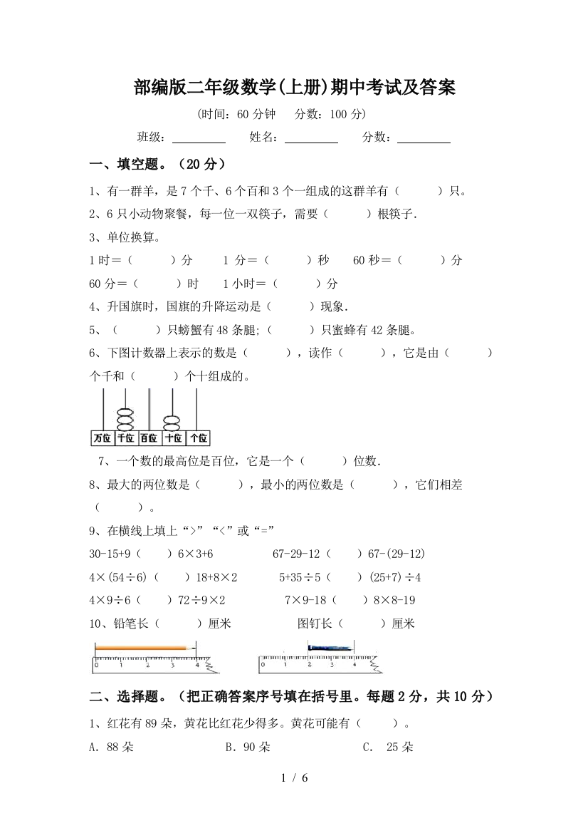 部编版二年级数学(上册)期中考试及答案