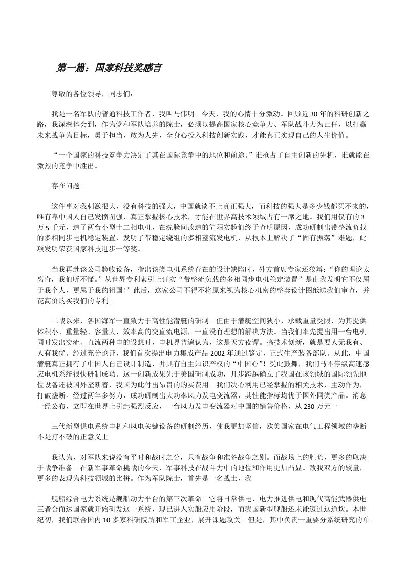 国家科技奖感言[修改版]