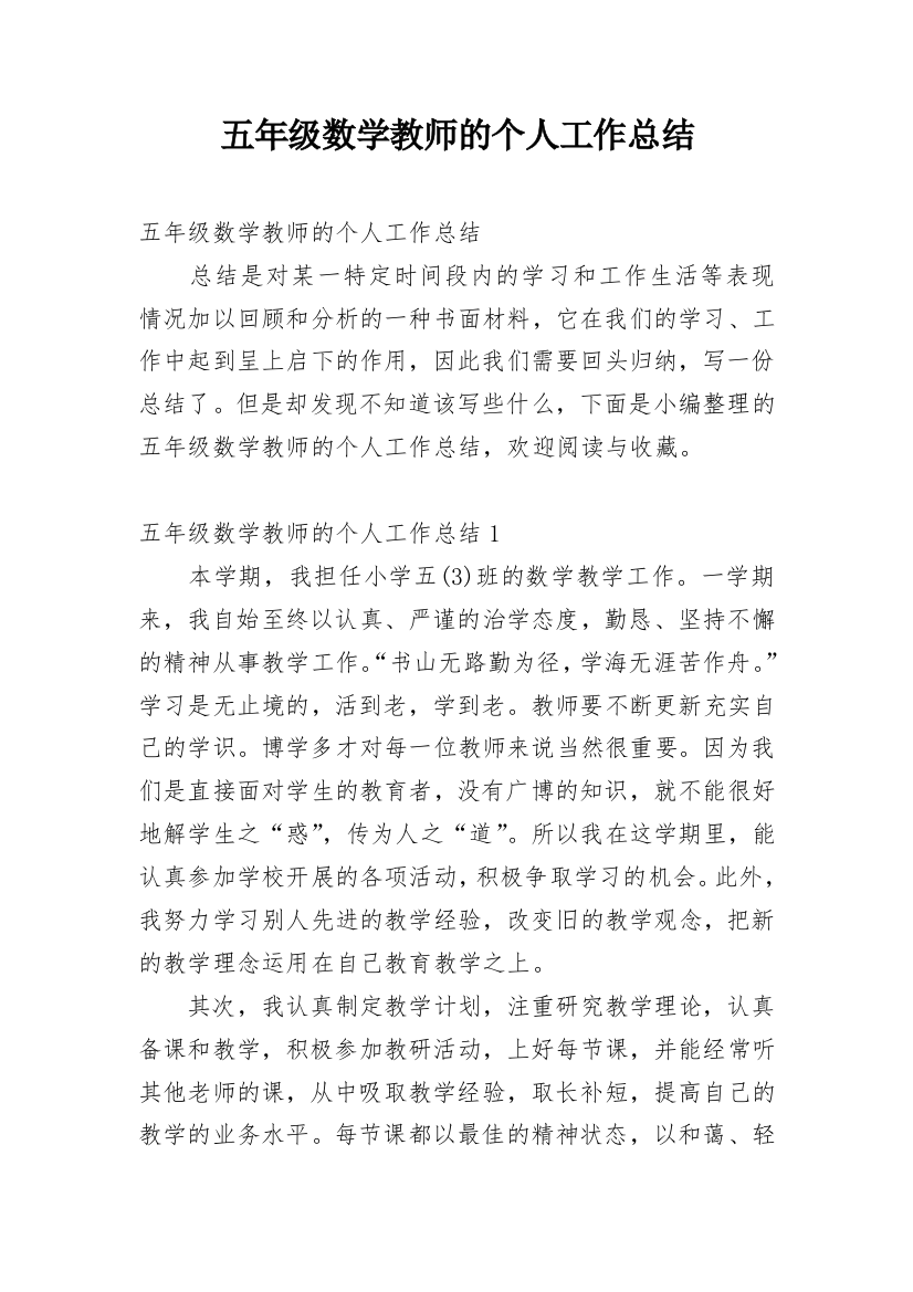 五年级数学教师的个人工作总结_1