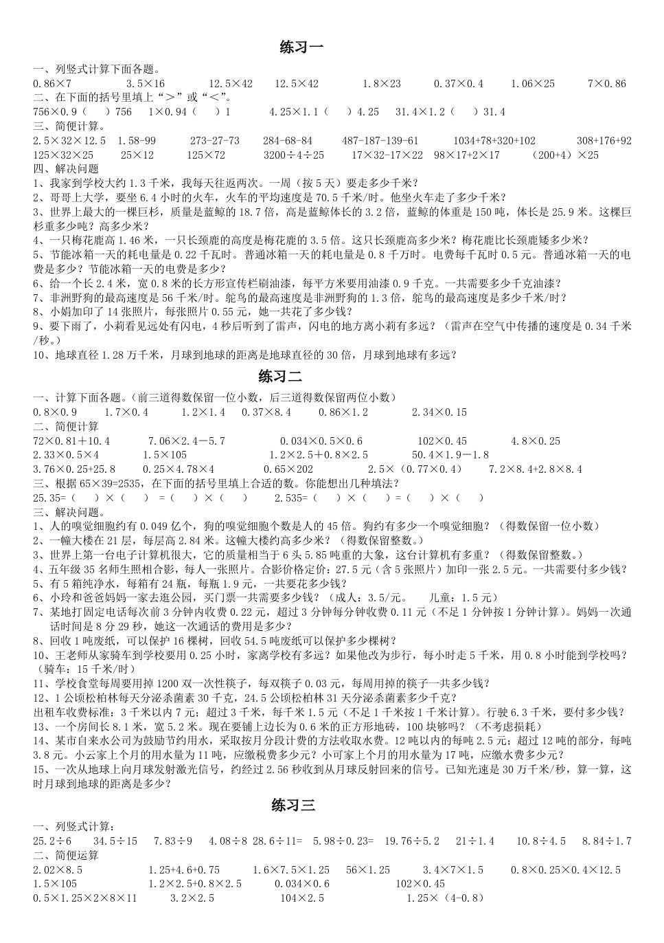 人教版数学五年级上册课本习题全部