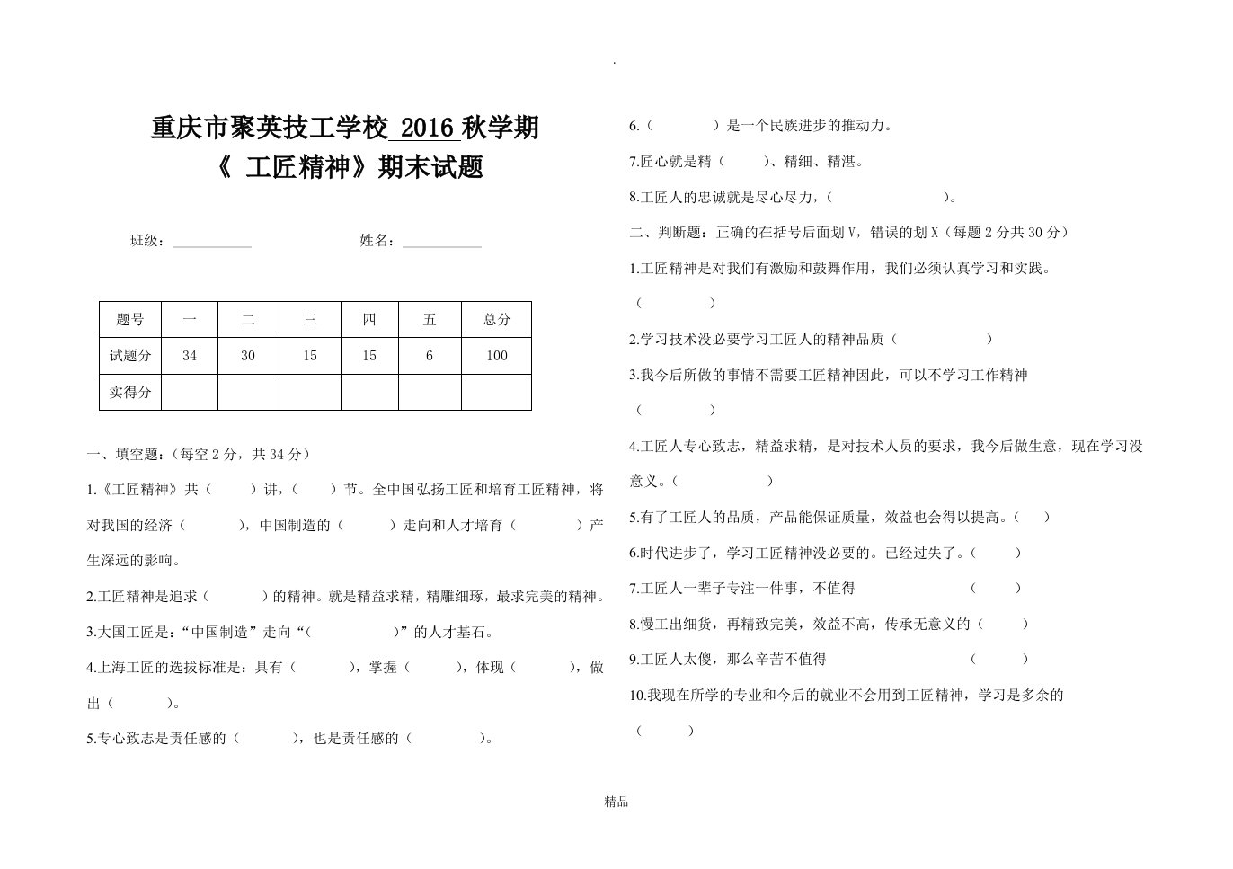 《工匠精神》期末考试试题