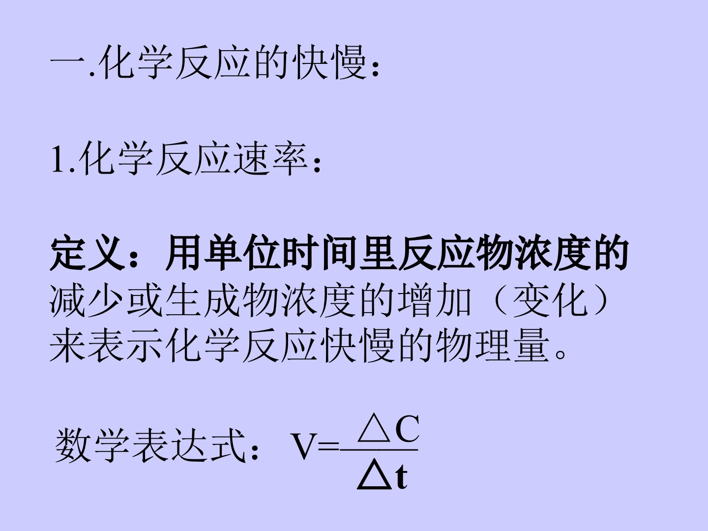 化学反应的快慢与限度ppt课件