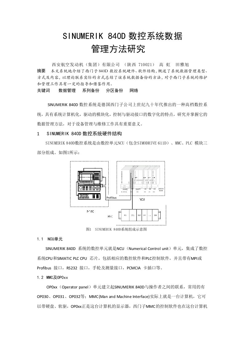 西门子８４０Ｄ数控系统数据管理方法研究上传新浪