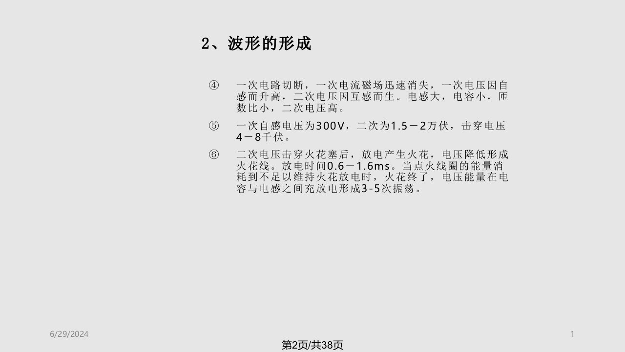 点火系检测学习