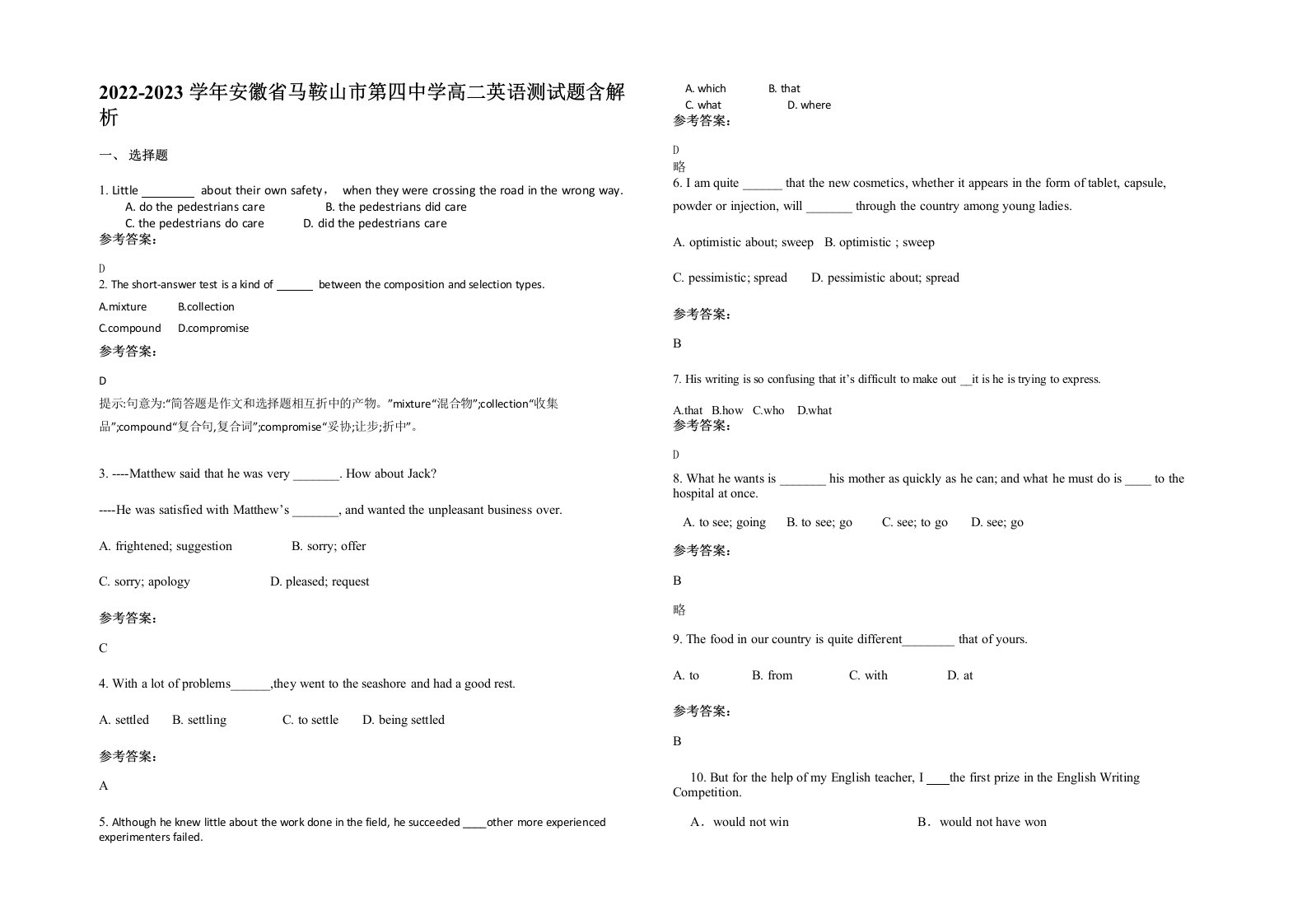 2022-2023学年安徽省马鞍山市第四中学高二英语测试题含解析