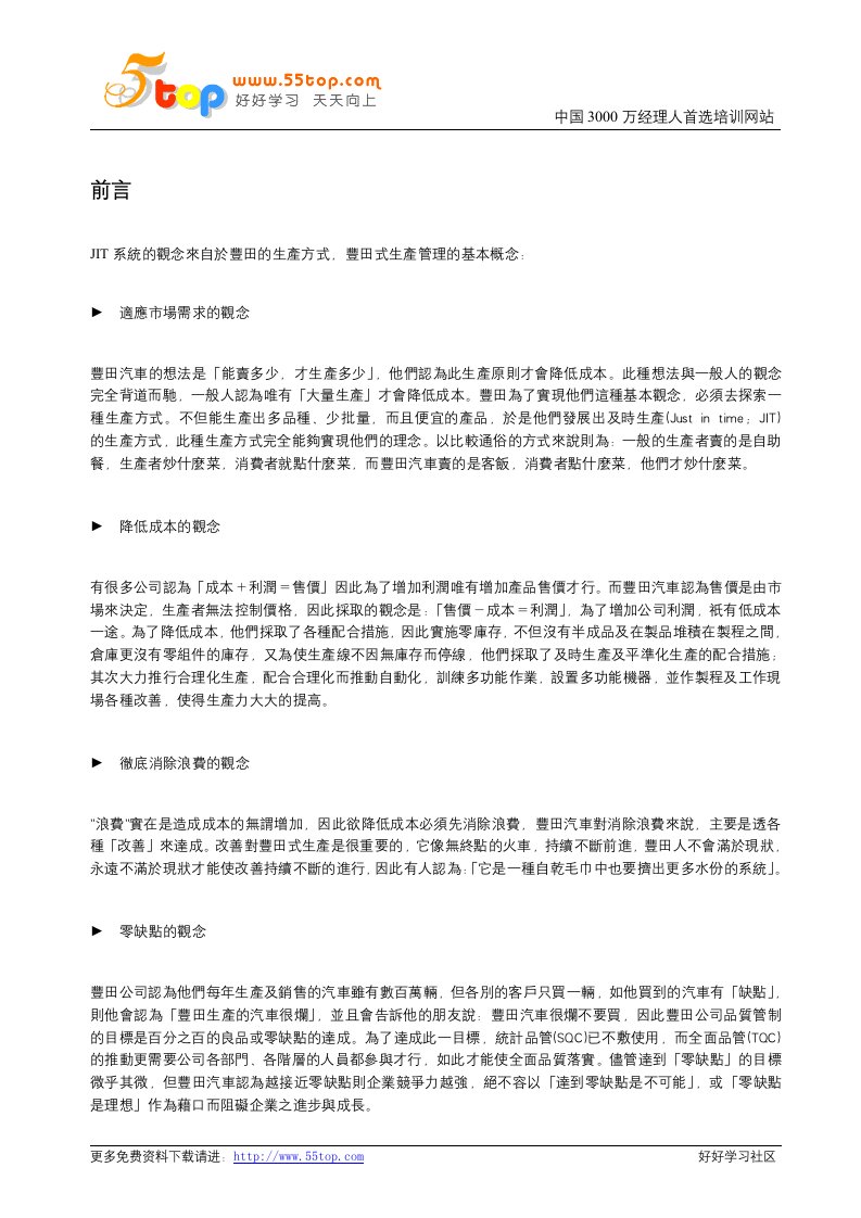 JIT管理dxc