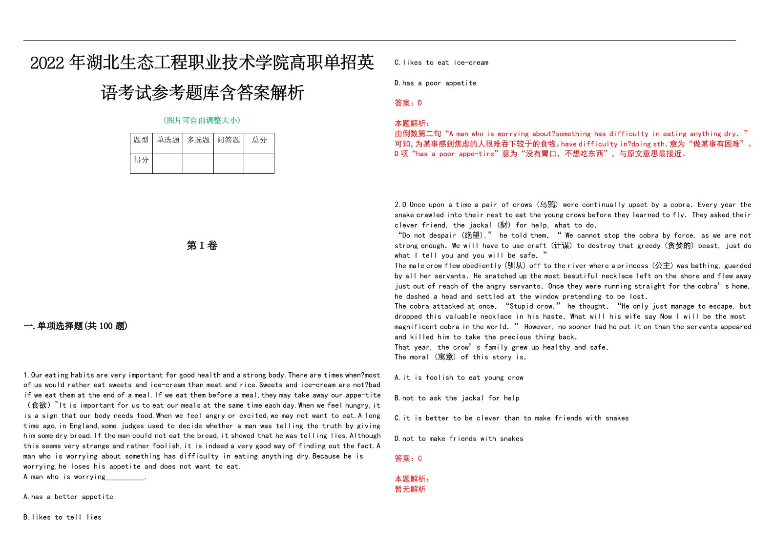 2022年湖北生态工程职业技术学院高职单招英语考试参考题库含答案解析