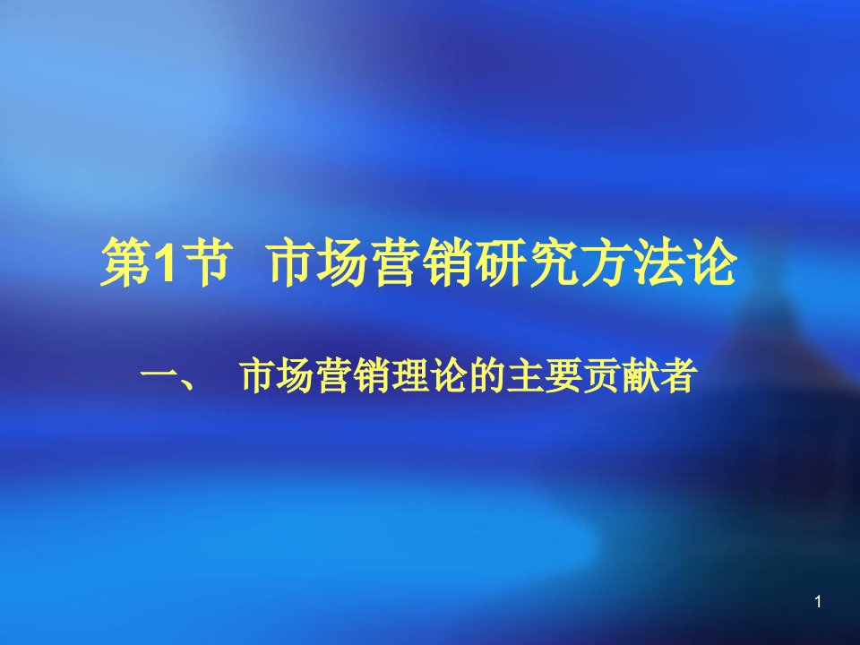 市场营销研究范本