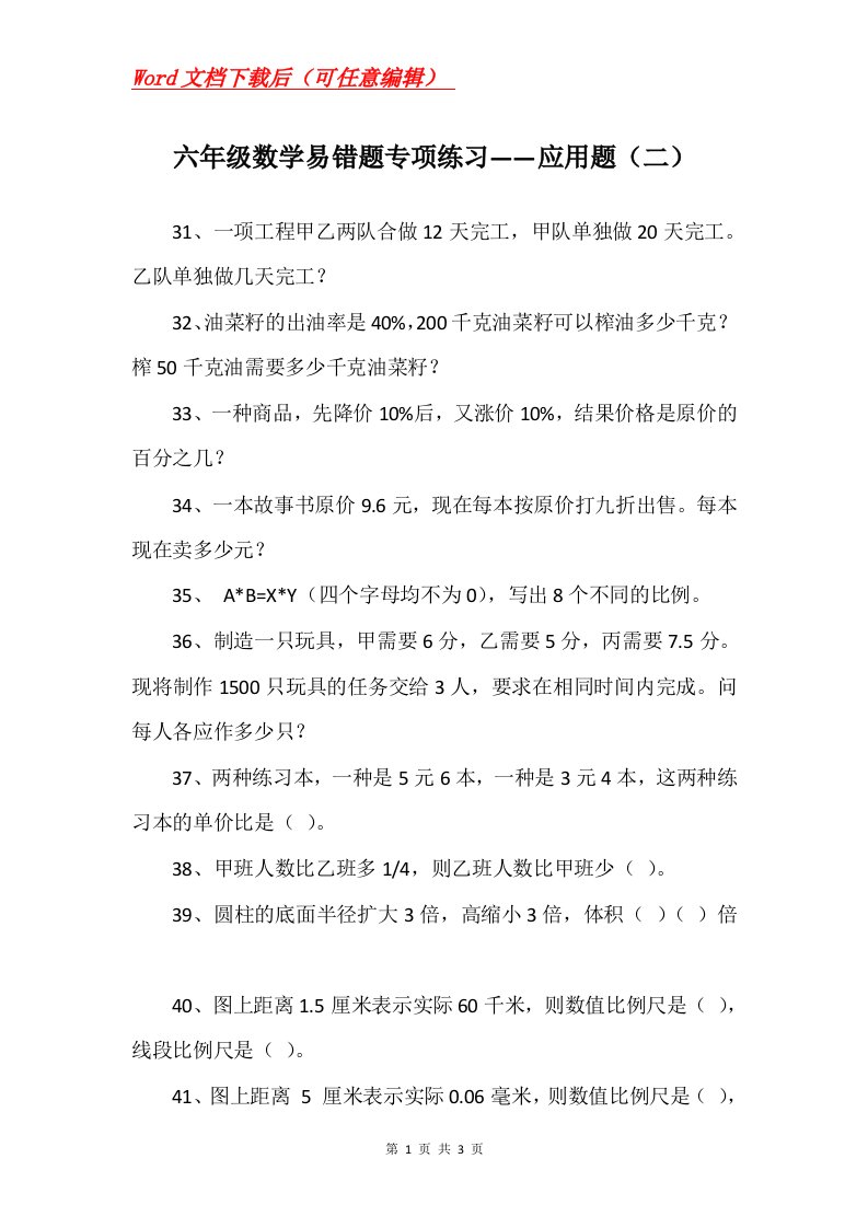 六年级数学易错题专项练习应用题二