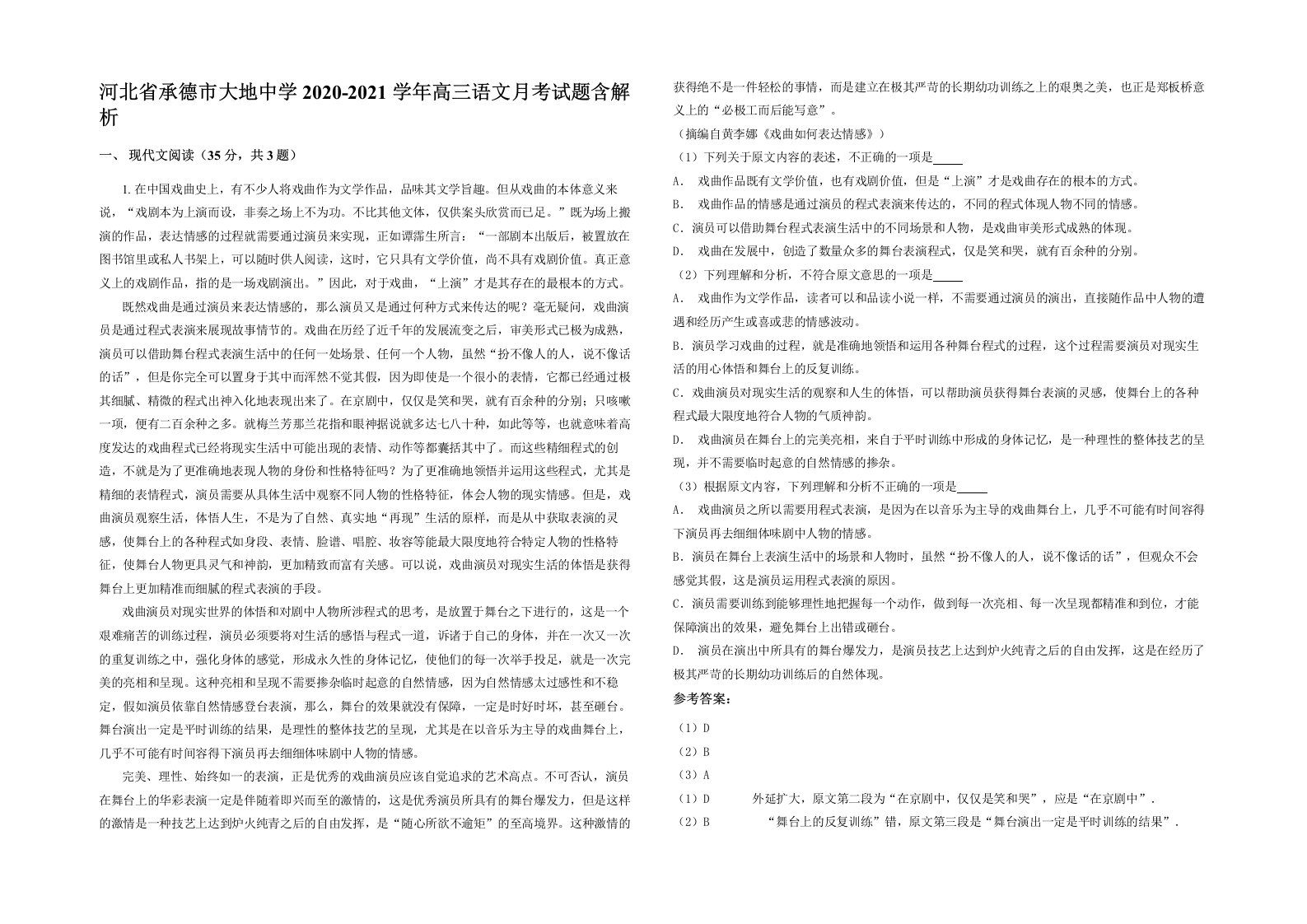 河北省承德市大地中学2020-2021学年高三语文月考试题含解析