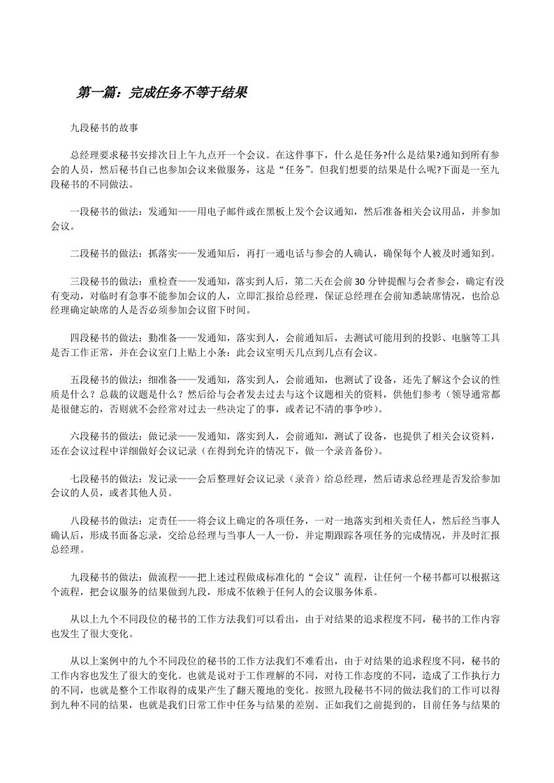 完成任务不等于结果（共5篇）[修改版]