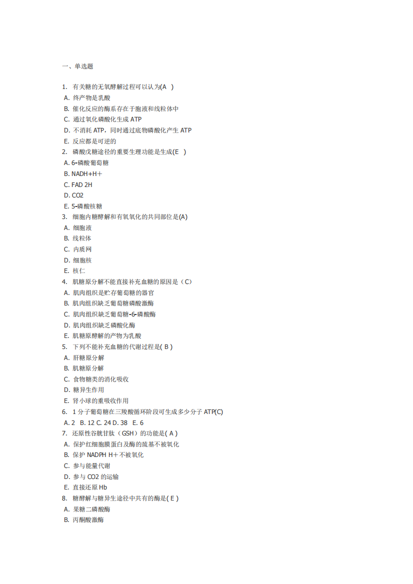 【2019年整理】电大医学生物化学02任务答案