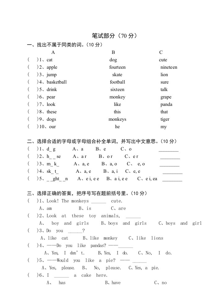 苏教版小学四年级上册英语期中试卷