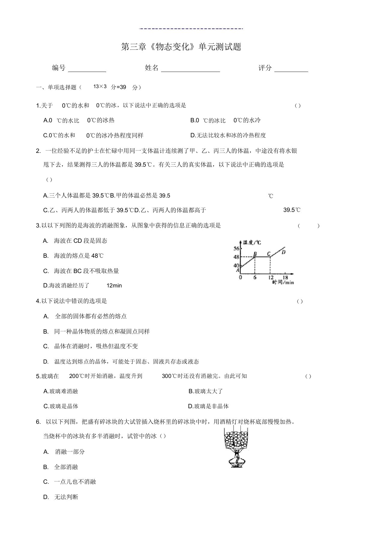 物理第三章《物态变化》单元测试题(人教版八年级)