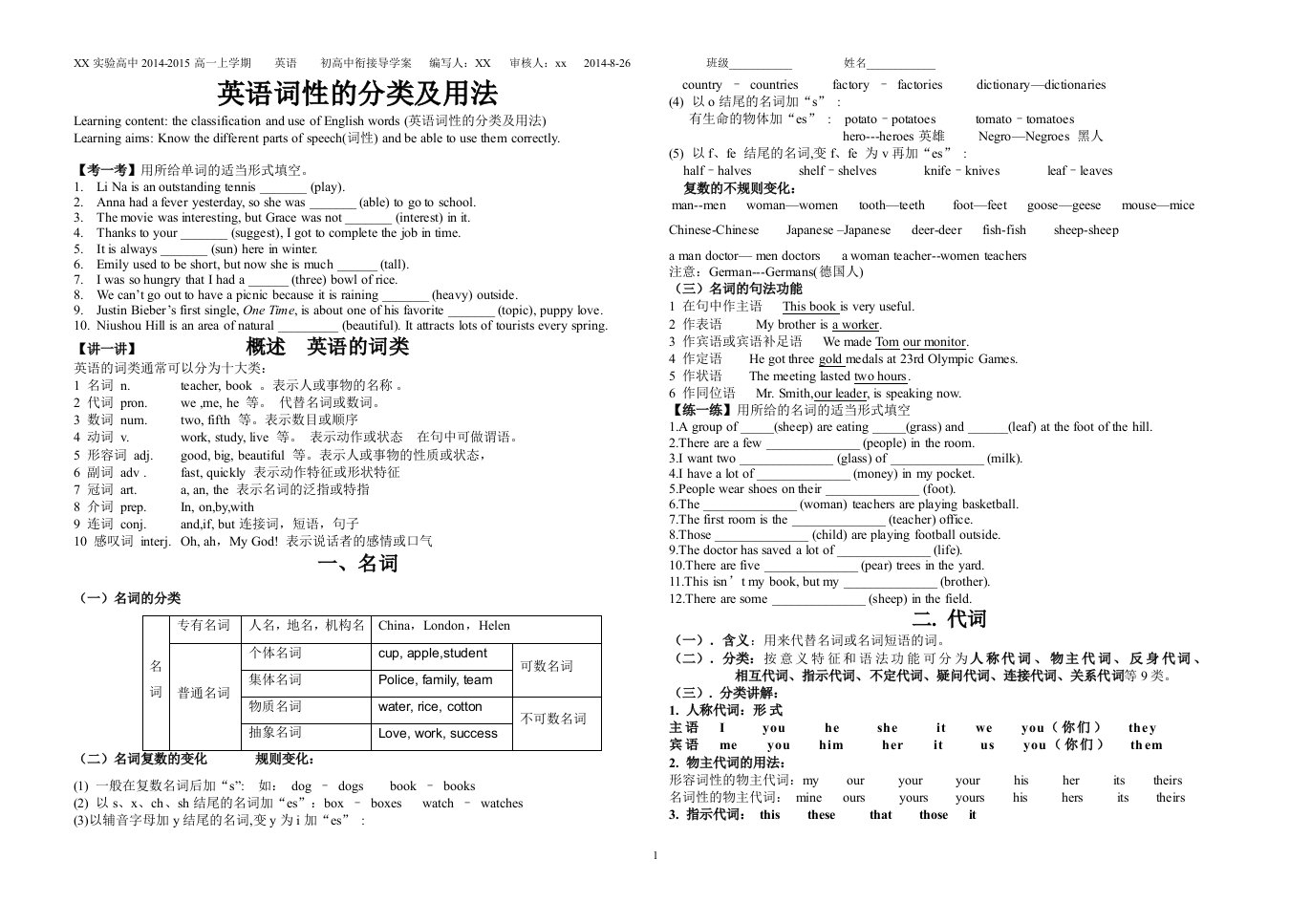 初高中衔接英语词性的分类导学案