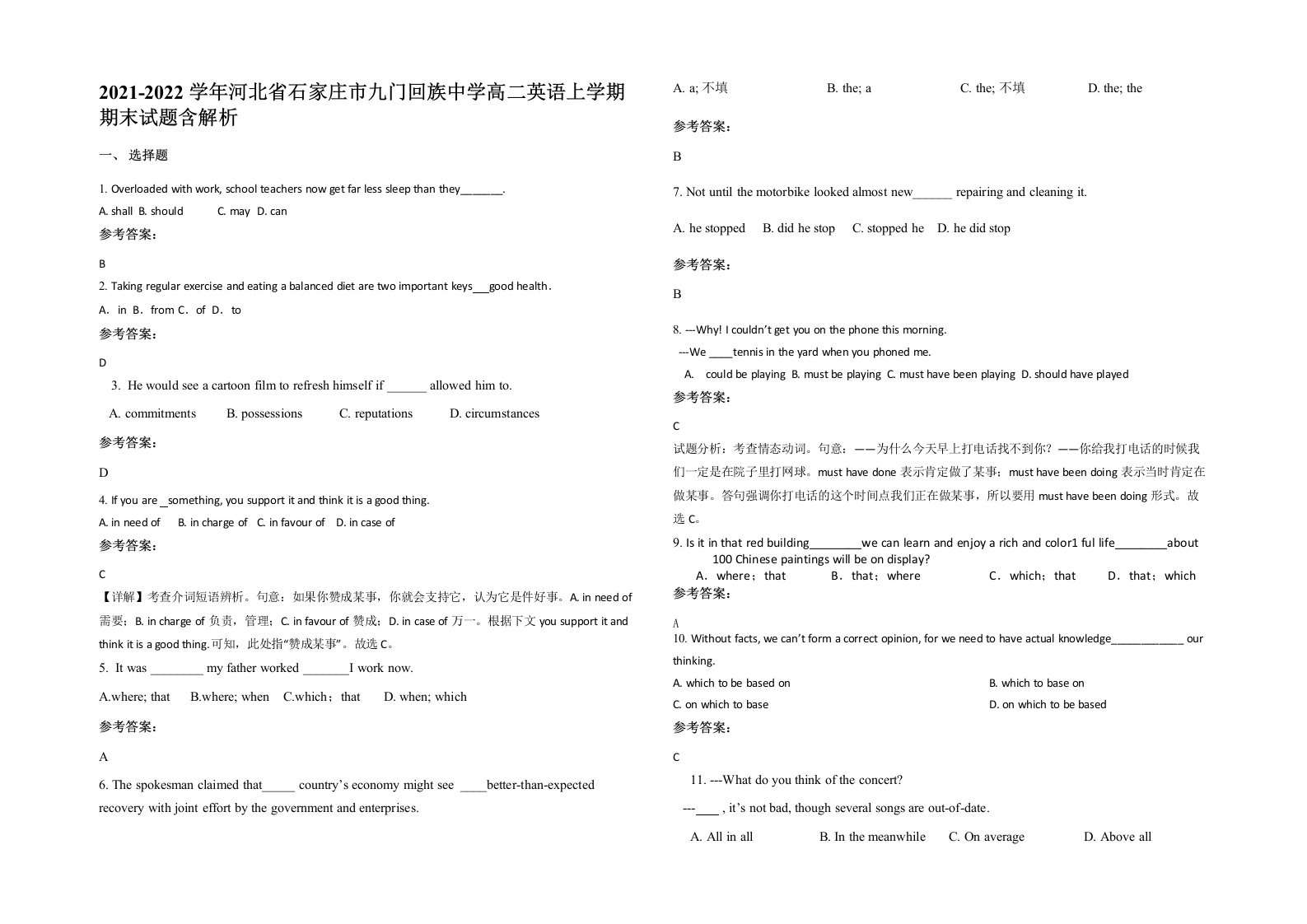 2021-2022学年河北省石家庄市九门回族中学高二英语上学期期末试题含解析