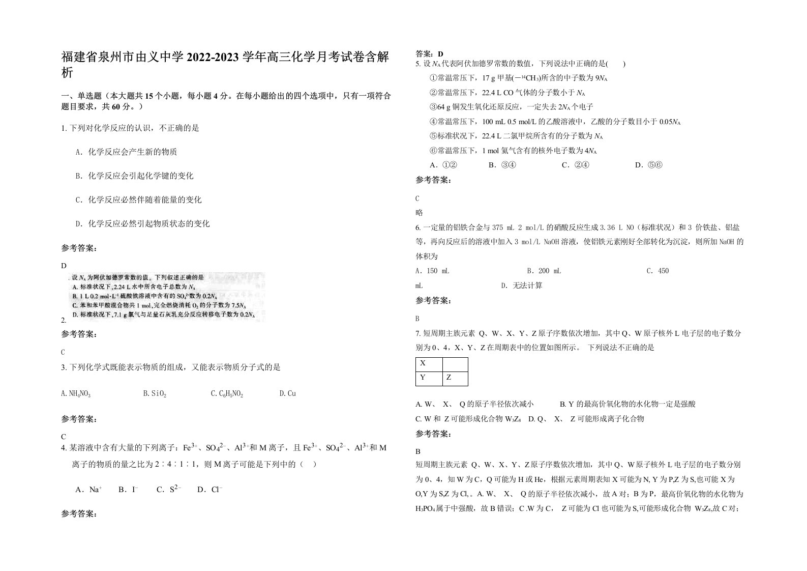 福建省泉州市由义中学2022-2023学年高三化学月考试卷含解析