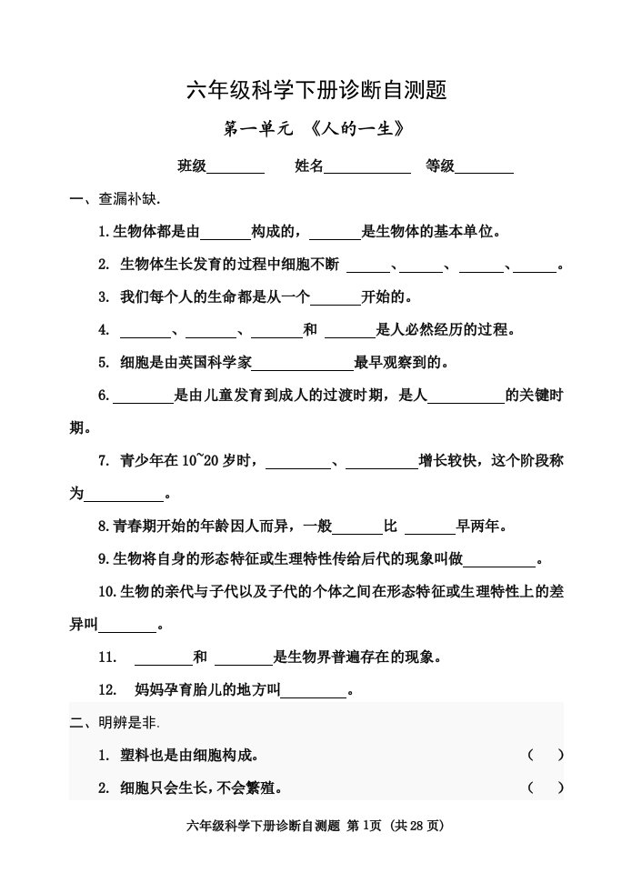 六年级科学自测题