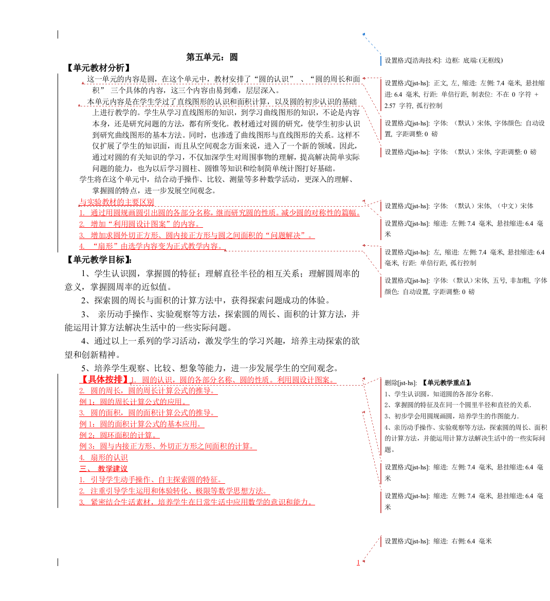 新人教版数学六年级上册第五单元圆教案