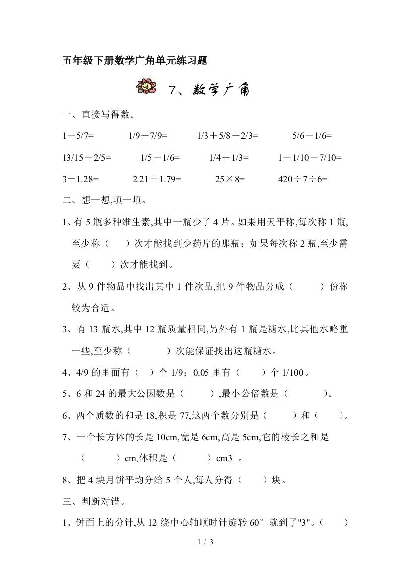 五年级下册数学广角单元练习题