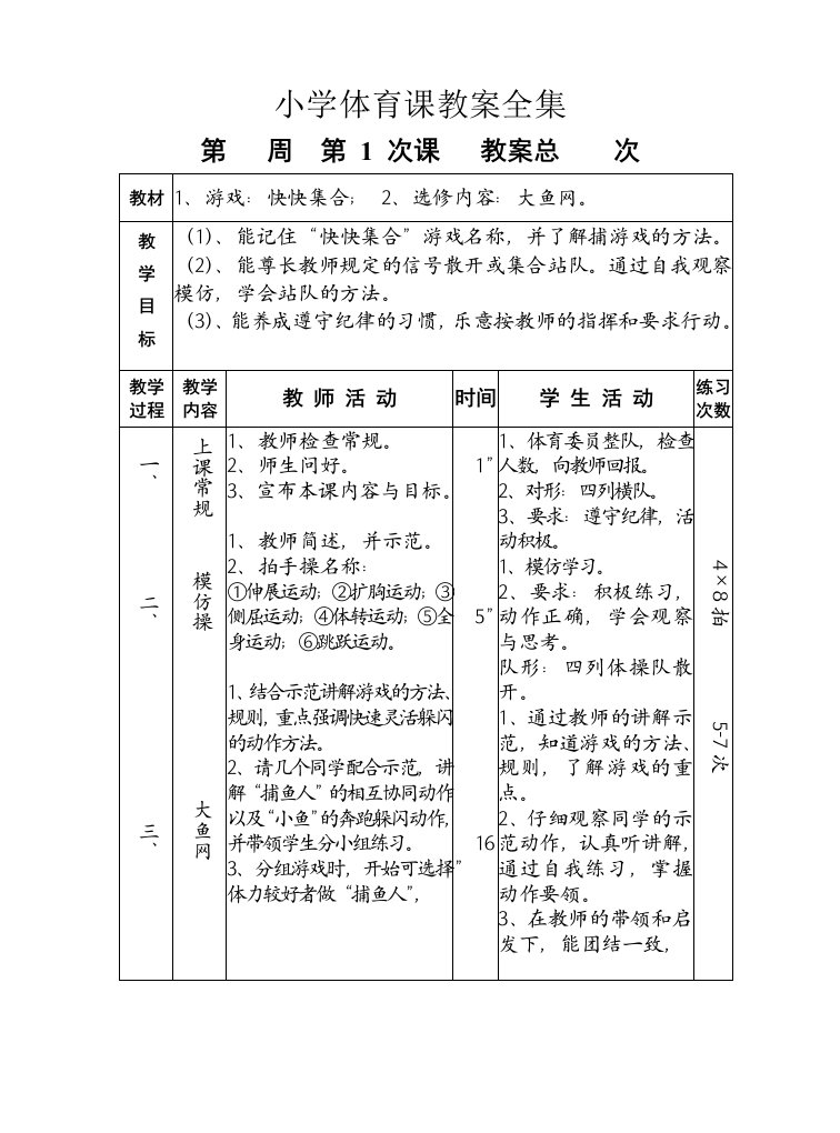 小学体育课教案全集doc