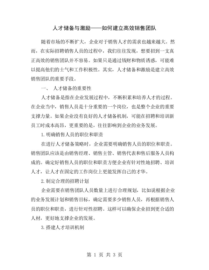 人才储备与激励——如何建立高效销售团队