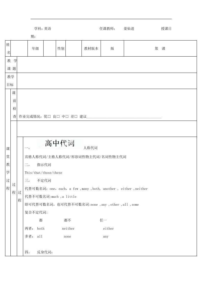 广东省深圳三人文化发展有限公司九年级英语中考复习讲义：高中代词