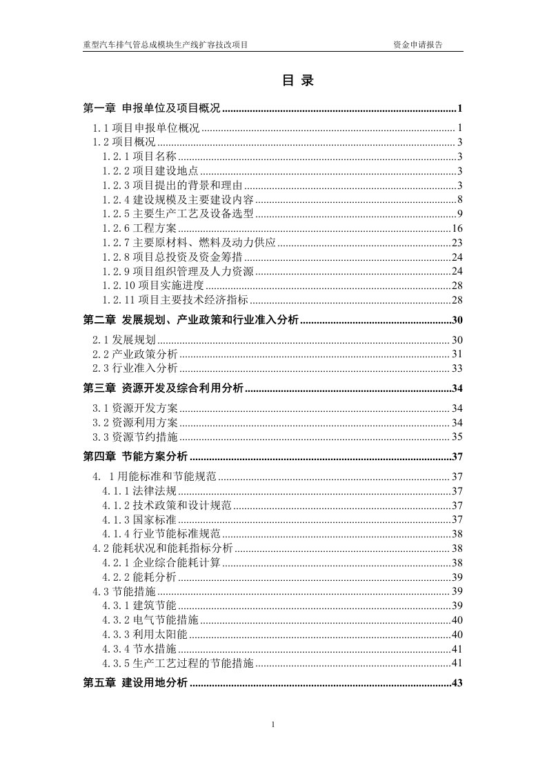 桂财公司金属加工技改项目资金申请报告