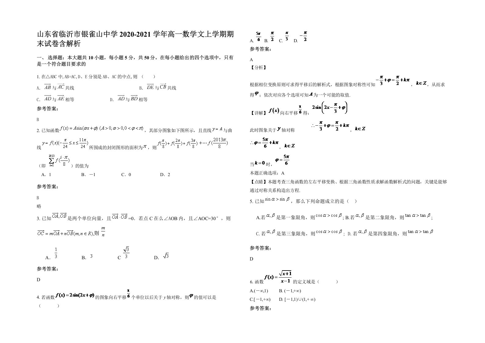 山东省临沂市银雀山中学2020-2021学年高一数学文上学期期末试卷含解析