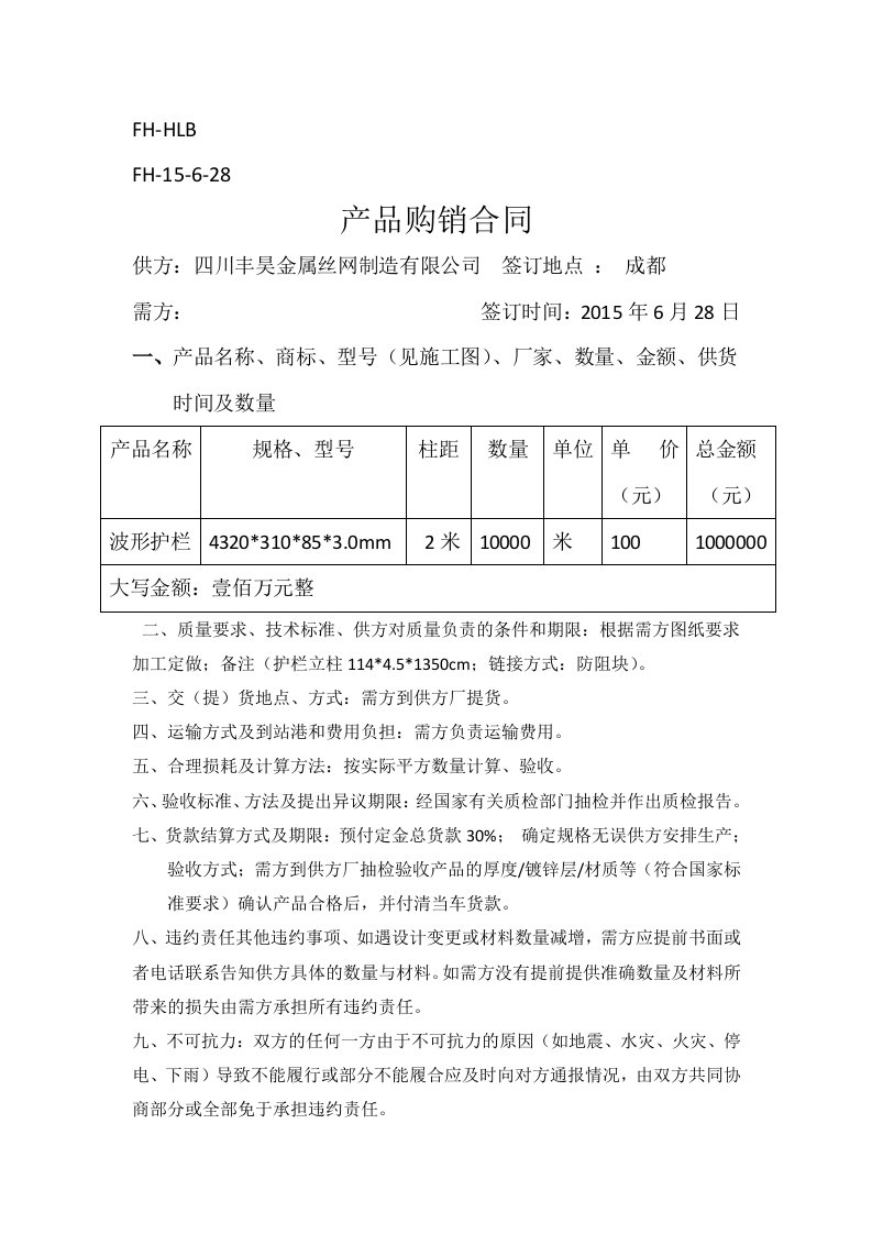 公路波形护栏合同