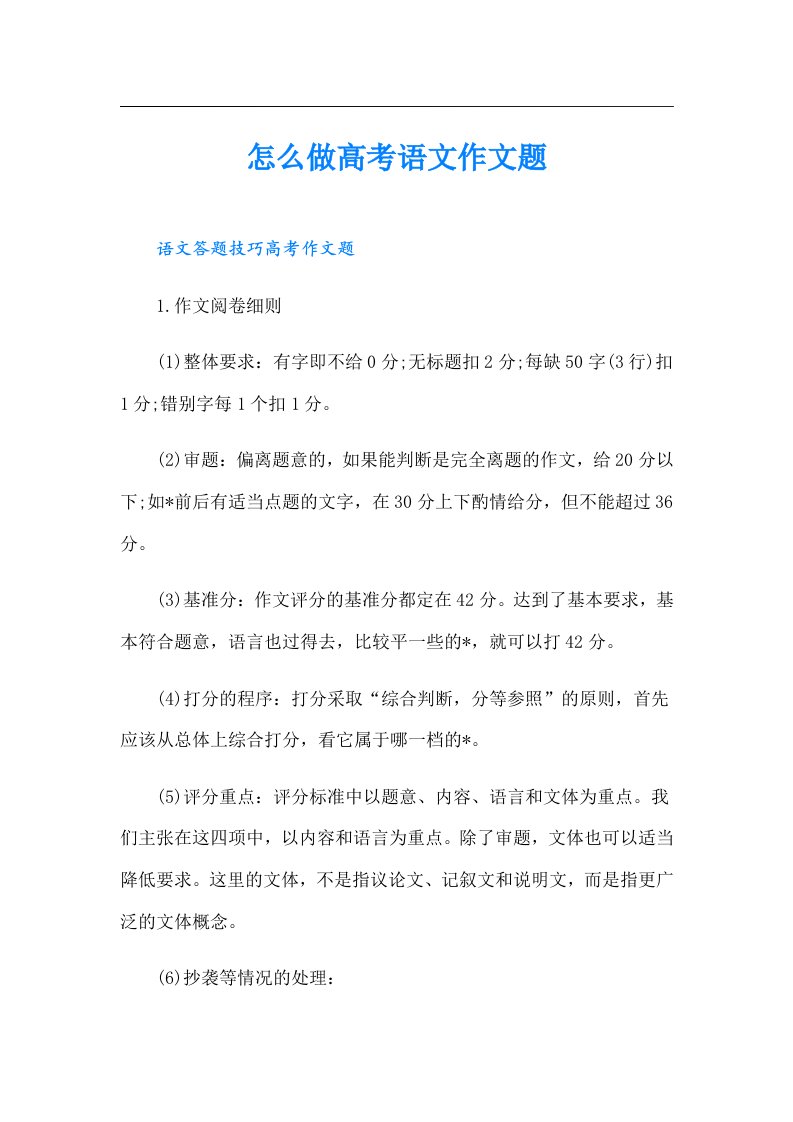 怎么做高考语文作文题