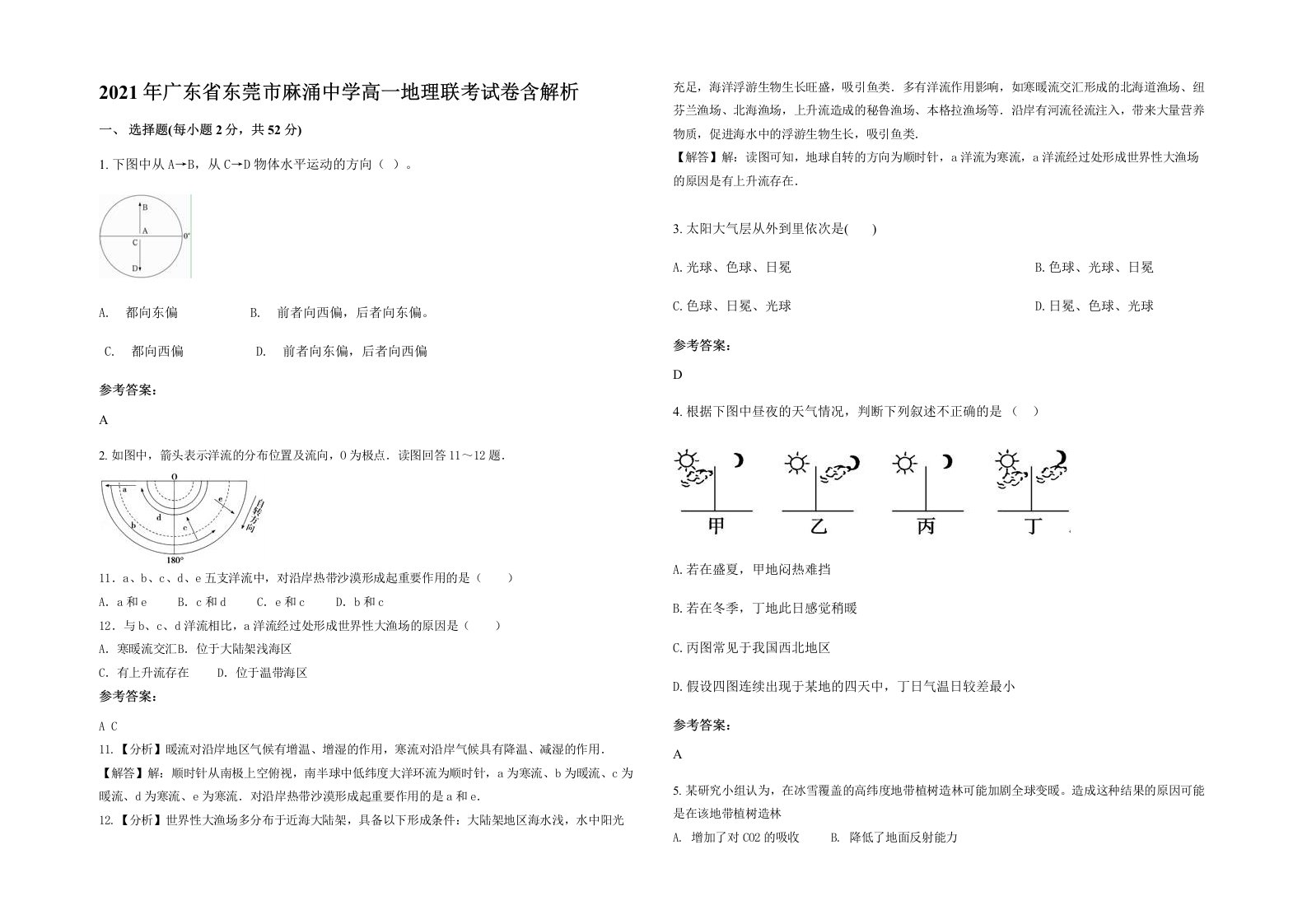 2021年广东省东莞市麻涌中学高一地理联考试卷含解析