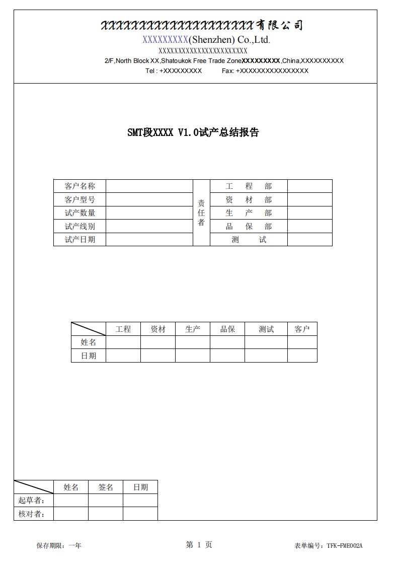 试产总结报告