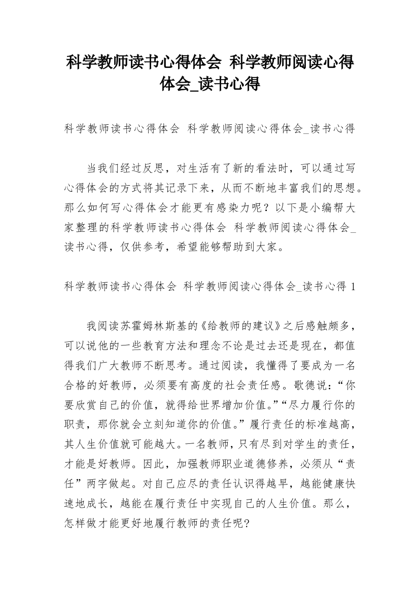 科学教师读书心得体会