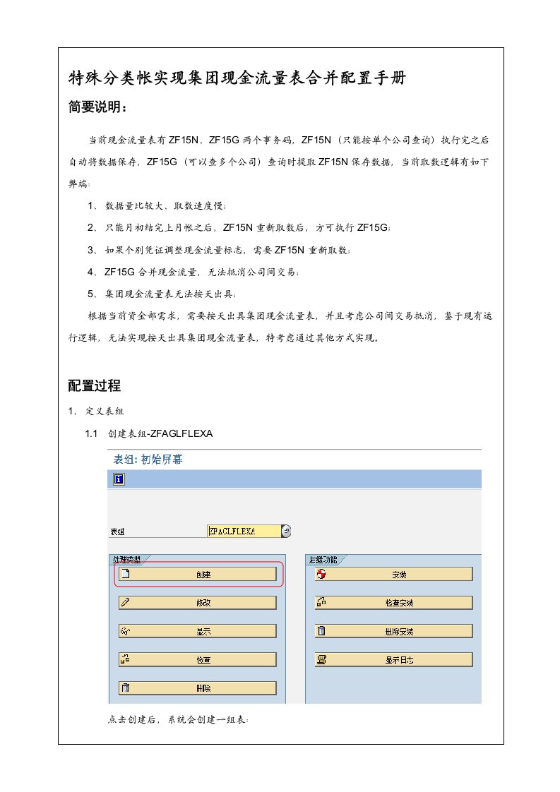 分类账实现集团现金流量表合并配置手册