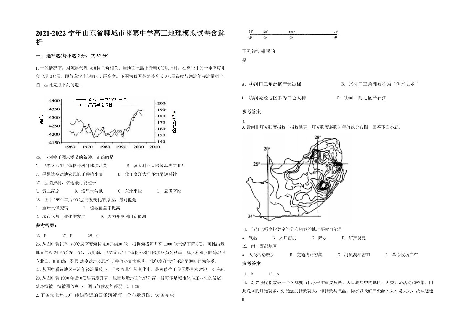 2021-2022学年山东省聊城市祁寨中学高三地理模拟试卷含解析