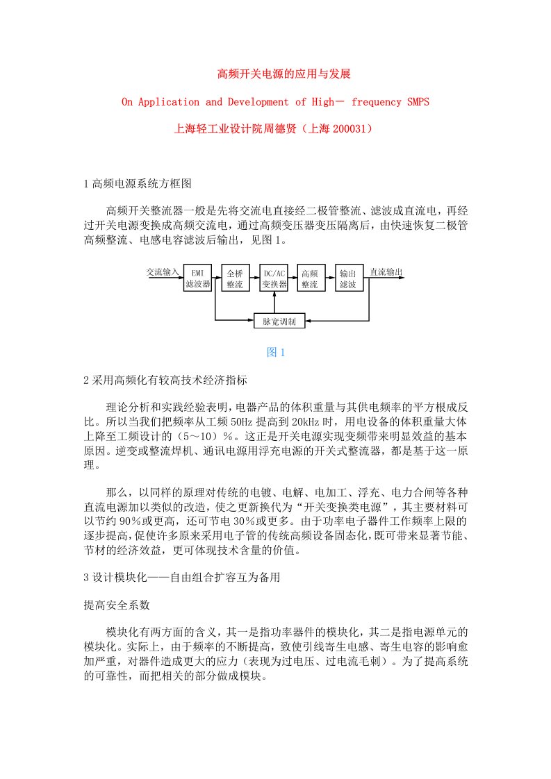 电气开关电源发展与应用