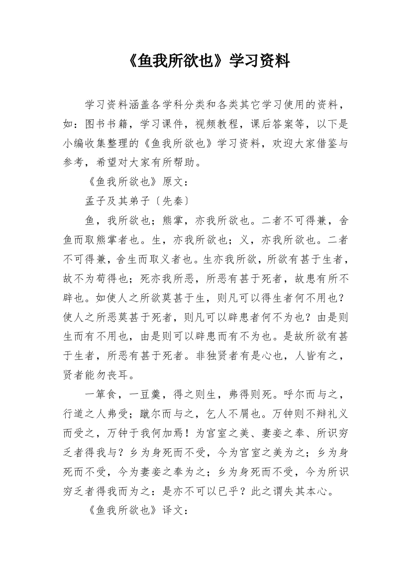 《鱼我所欲也》学习资料