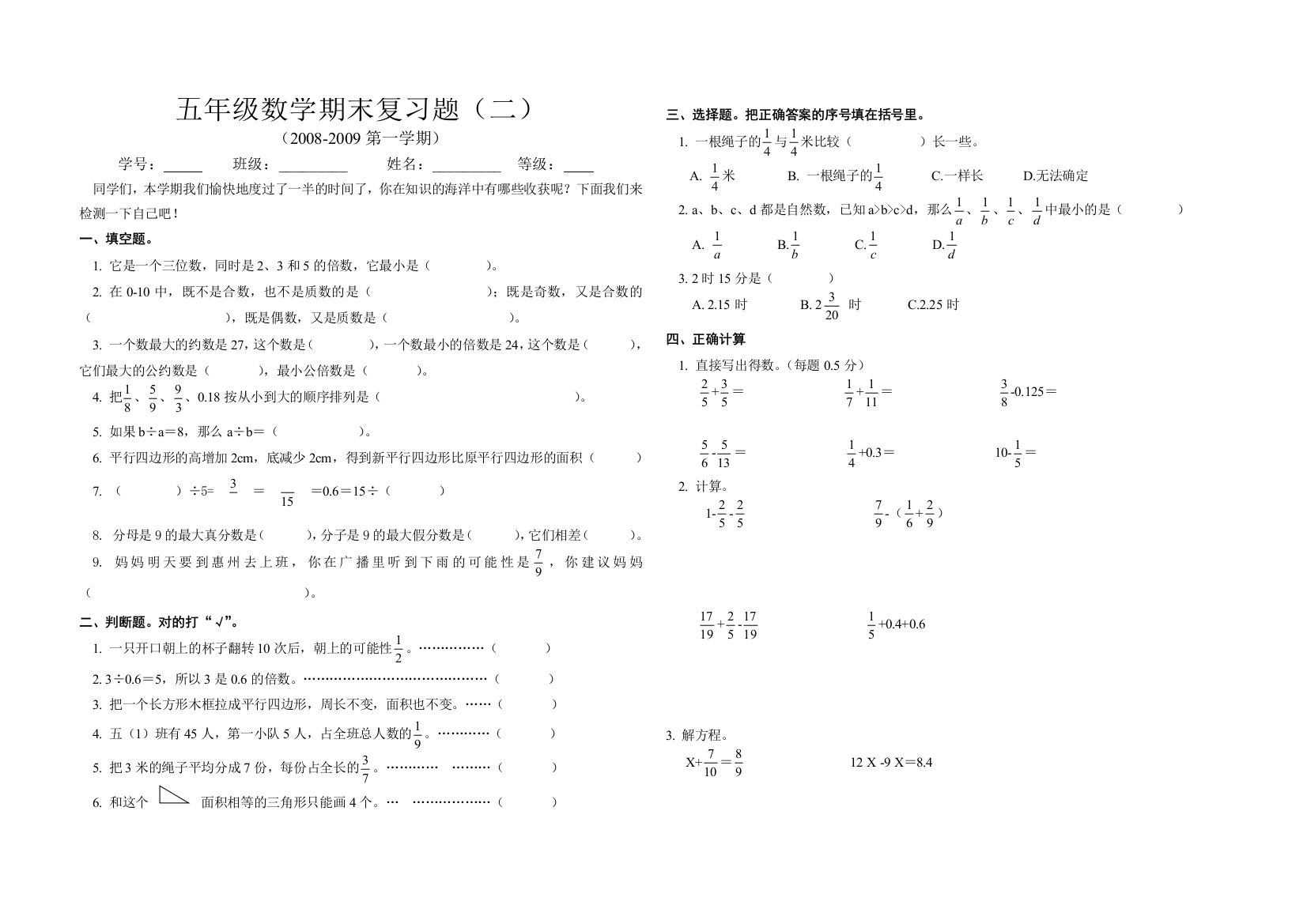 【小学中学教育精选】北师大版5年级数学上册期末复习2