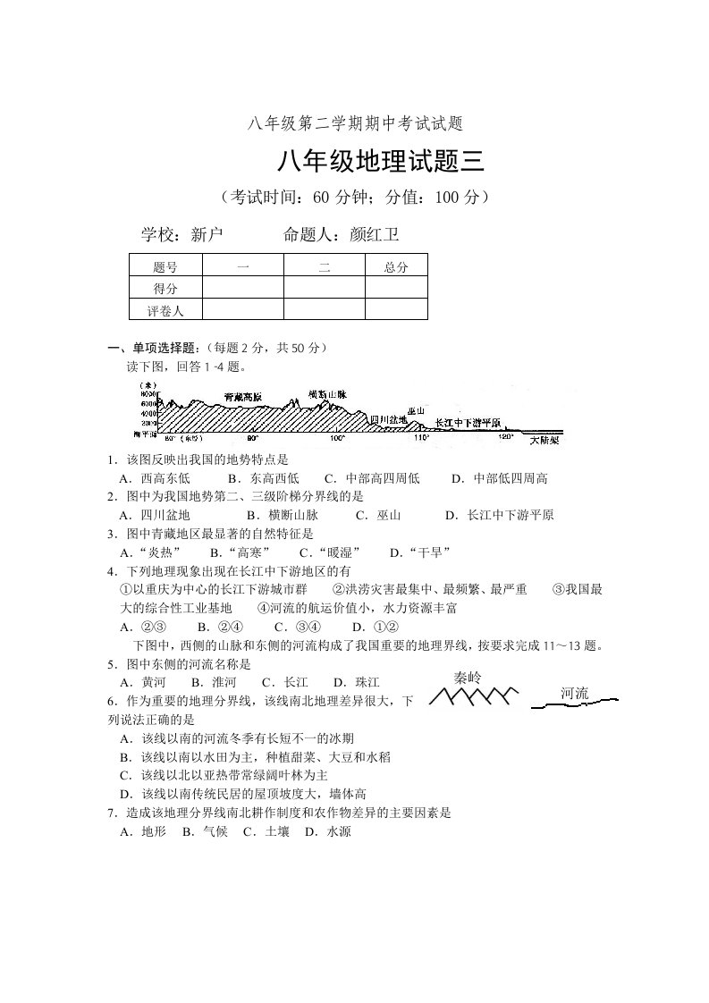 八年级第二学期期中考试试题八年级地理试题三