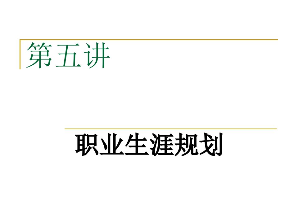 武汉工程大学大学生职业生涯规划