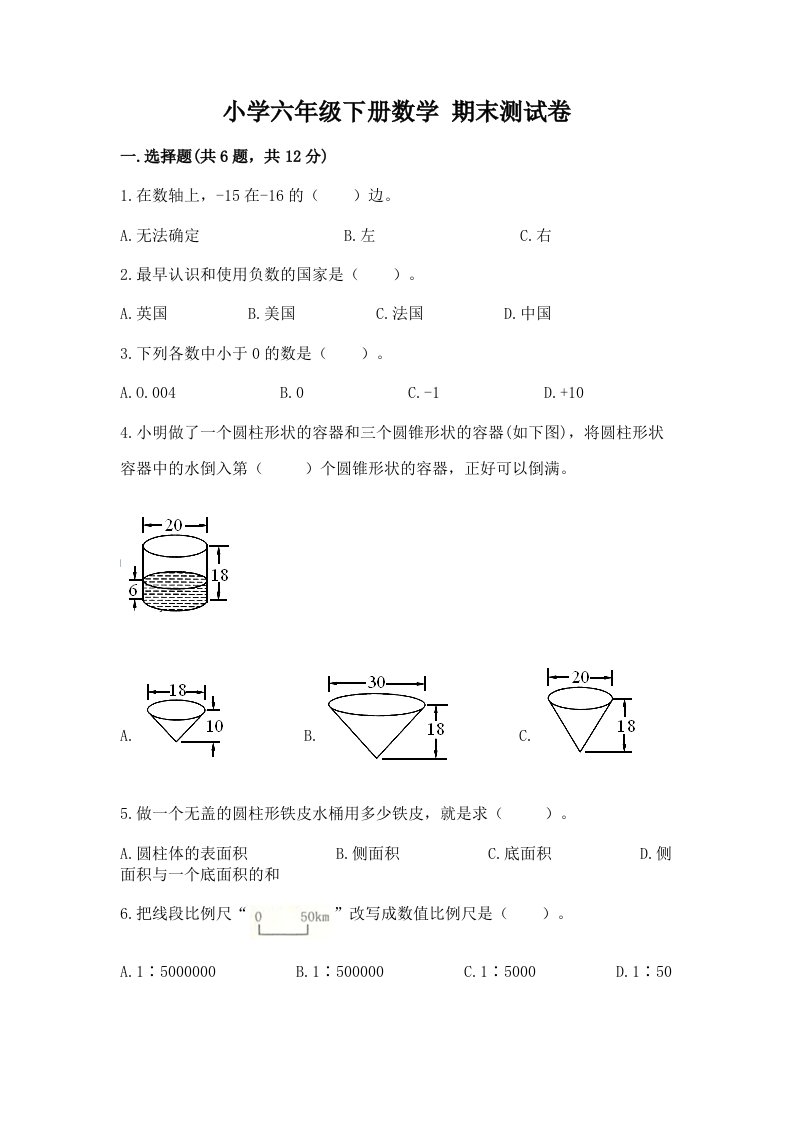 小学六年级下学期数学